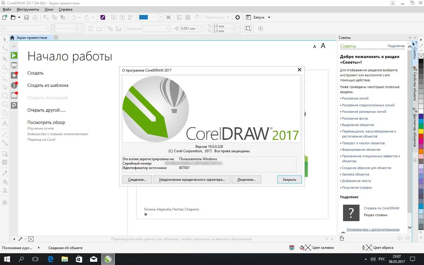 Как пользоваться CorelDRAW Graphics Suite 19.0.0.328 HF1 Special Edition RePack by -{A.L.E.X.}-